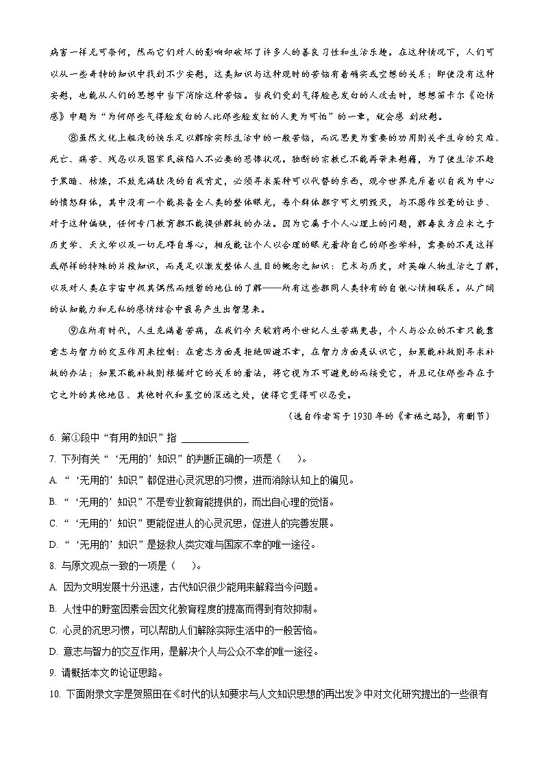 2023上海交通大学附中高二下学期开学摸底考语文试题含答案03