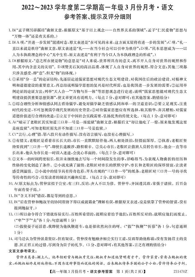 2023沧州东光县等3地海兴县中学等2校高一下学期3月月考试题语文PDF版含答案01