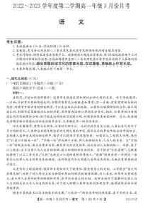 2023沧州东光县等3地海兴县中学等2校高一下学期3月月考试题语文PDF版含答案