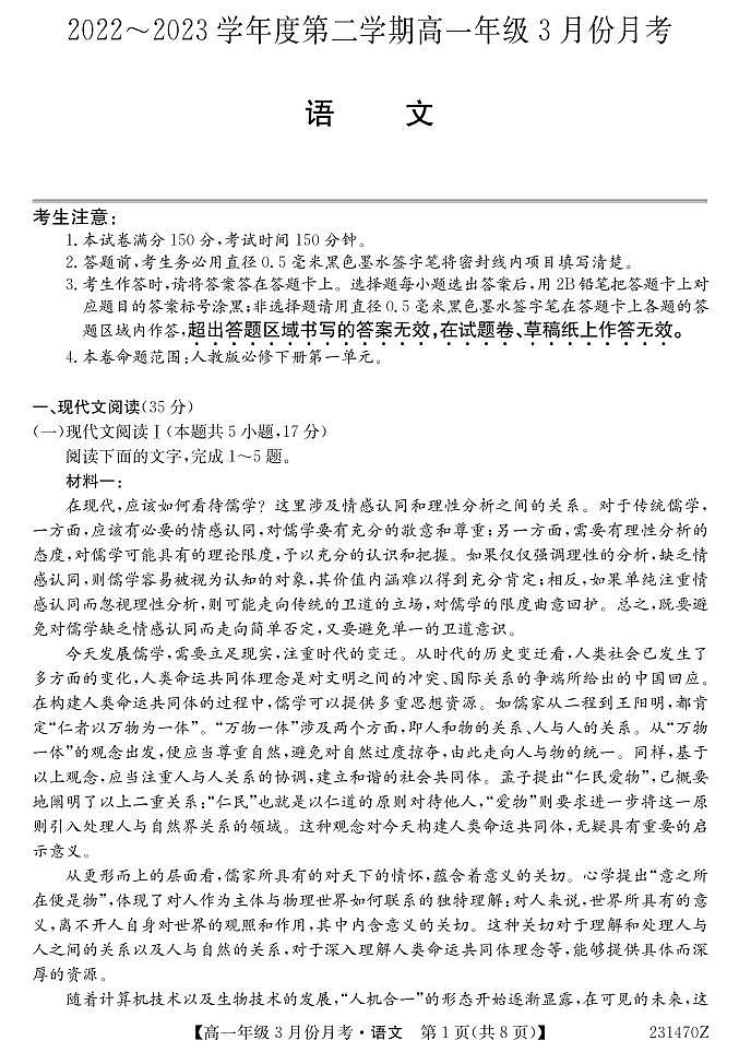 2023沧州东光县等3地海兴县中学等2校高一下学期3月月考试题语文PDF版含答案01