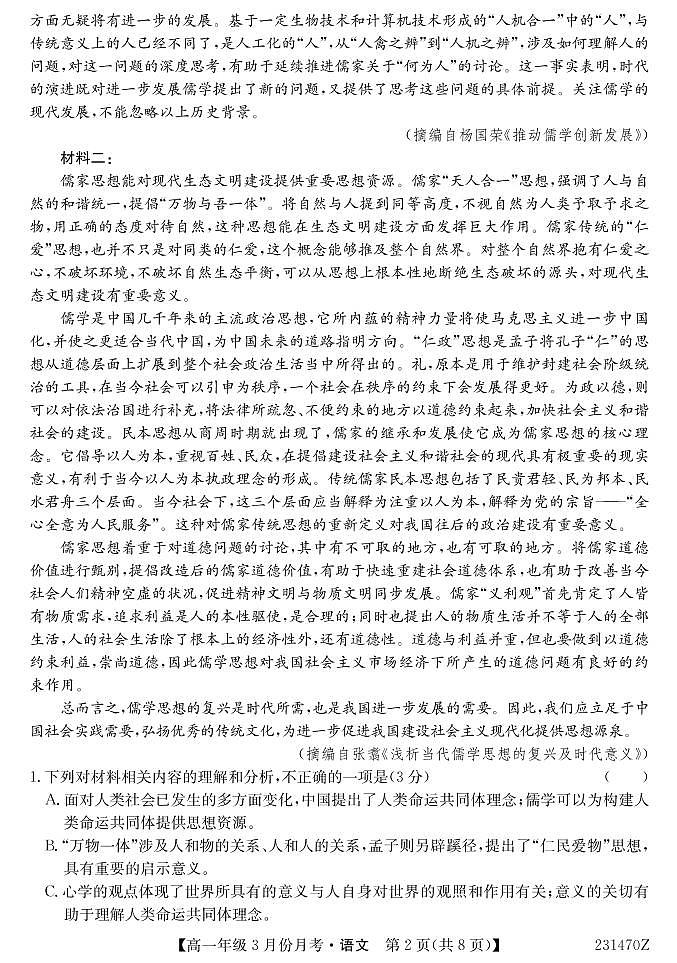 2023沧州东光县等3地海兴县中学等2校高一下学期3月月考试题语文PDF版含答案02