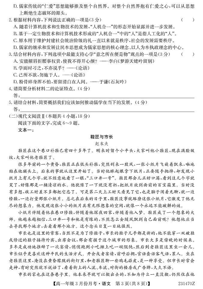 2023沧州东光县等3地海兴县中学等2校高一下学期3月月考试题语文PDF版含答案03