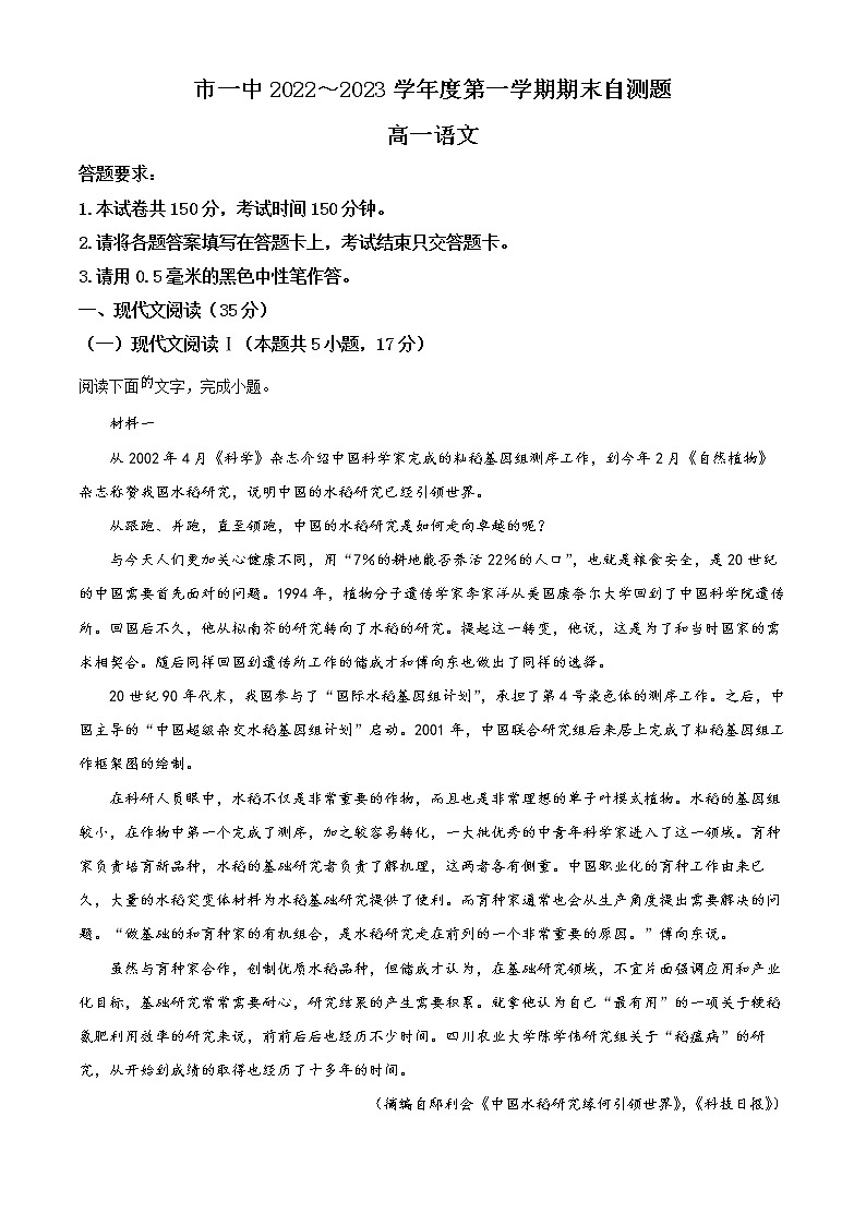 2023鄂尔多斯一中高一上学期期末考试语文含解析01