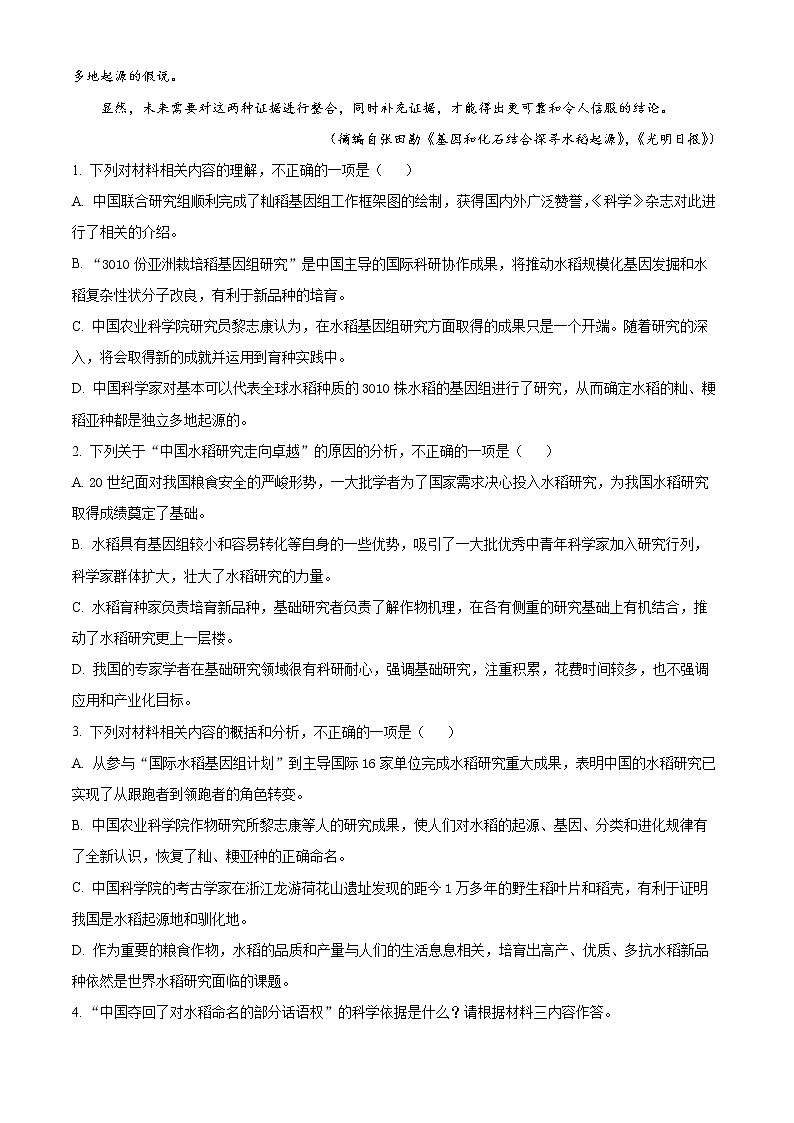 2023鄂尔多斯一中高一上学期期末考试语文含解析03