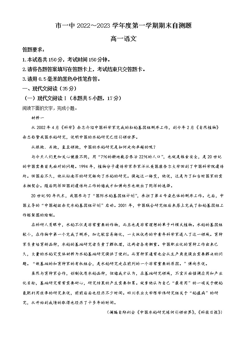 2023鄂尔多斯一中高一上学期期末考试语文含解析01