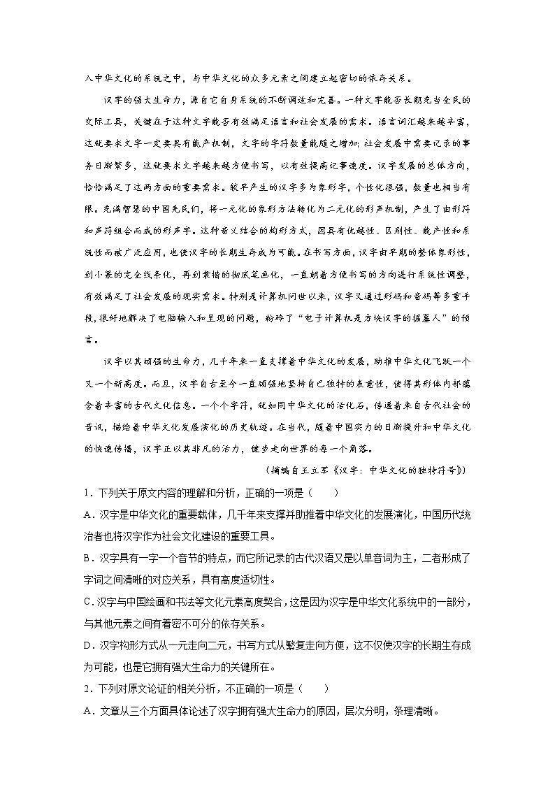 2021-2022学年河南省新蔡县第一高级中学高二上学期11月月考语文试题含答案第2页