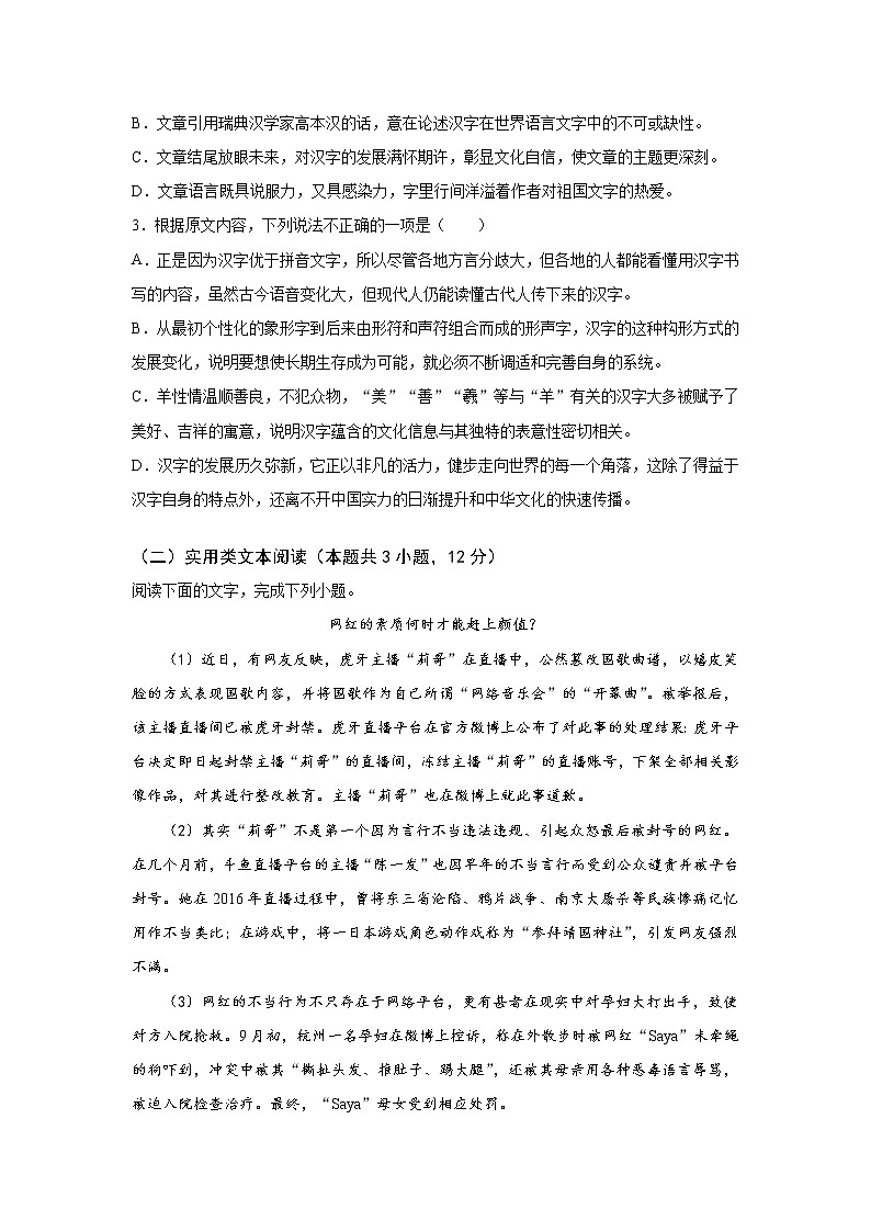 2021-2022学年河南省新蔡县第一高级中学高二上学期11月月考语文试题含答案第3页