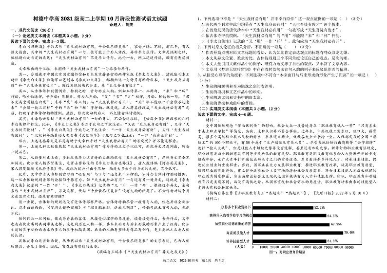 2022-2023学年四川省树德中学高二上学期10月阶段性测试语文PDF版含答案第1页