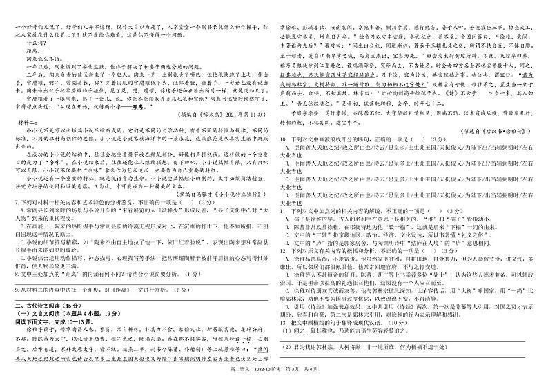 2022-2023学年四川省树德中学高二上学期10月阶段性测试语文PDF版含答案第3页