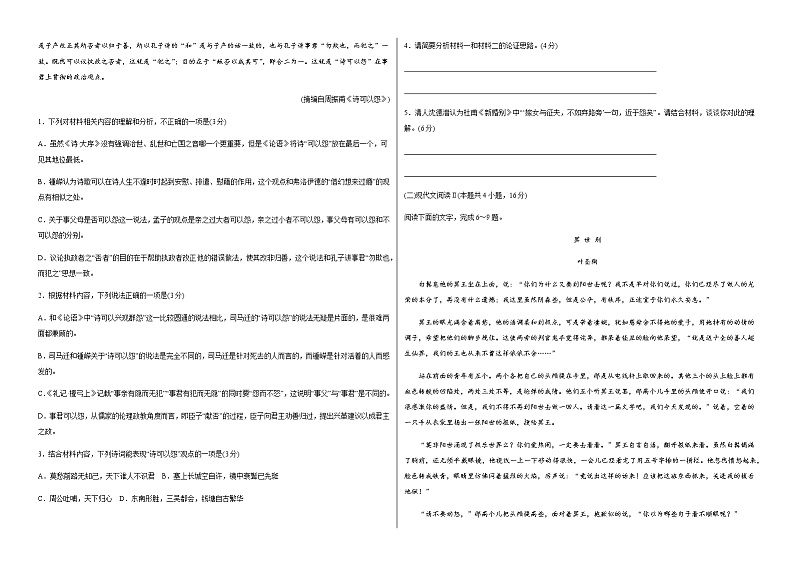 2023年普通高等学校招生全国统一考试语文预测卷（二）【新高考专用】（附答案解析）第2页