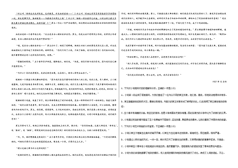2023年普通高等学校招生全国统一考试语文预测卷（二）【新高考专用】（附答案解析）第3页