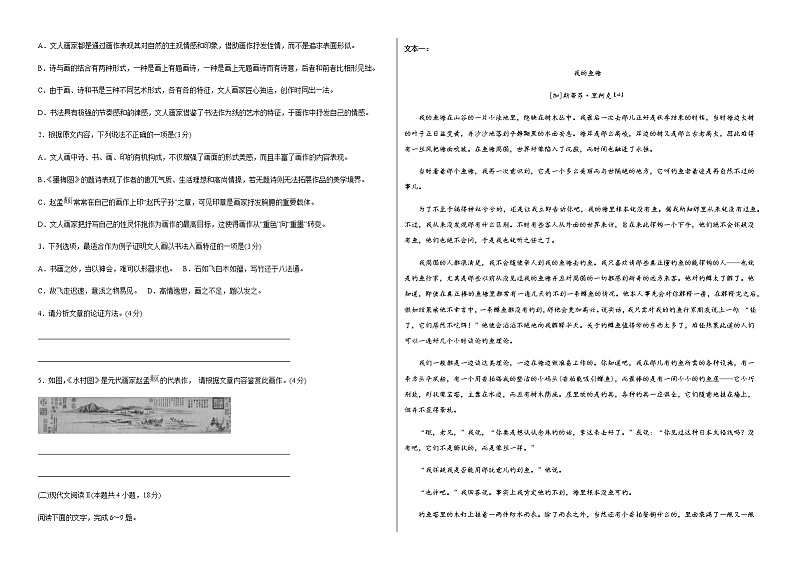 2023年普通高等学校招生全国统一考试语文预测卷（三）【新高考专用】（附答案解析）第2页