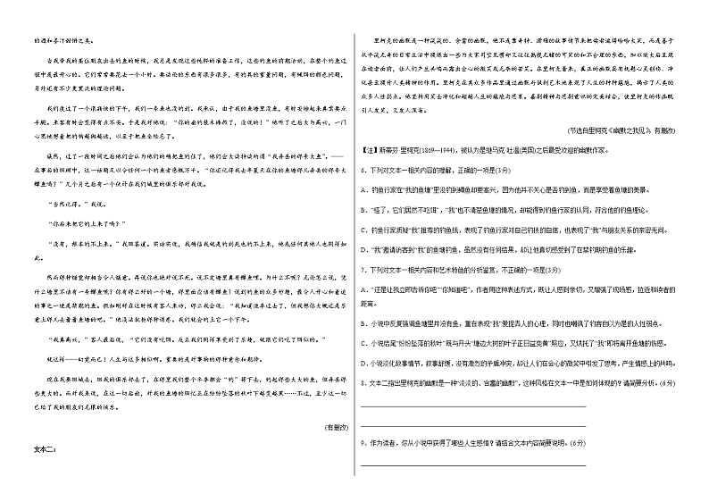 2023年普通高等学校招生全国统一考试语文预测卷（三）【新高考专用】（附答案解析）第3页