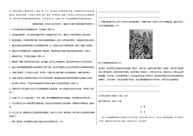2023年普通高等学校招生全国统一考试语文预测卷（四）【新高考专用】（附答案解析）第2页