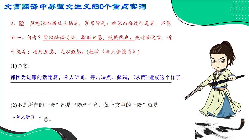 高考语文复习-- 文言翻译中易望文生义的30个重点实词（课件）03