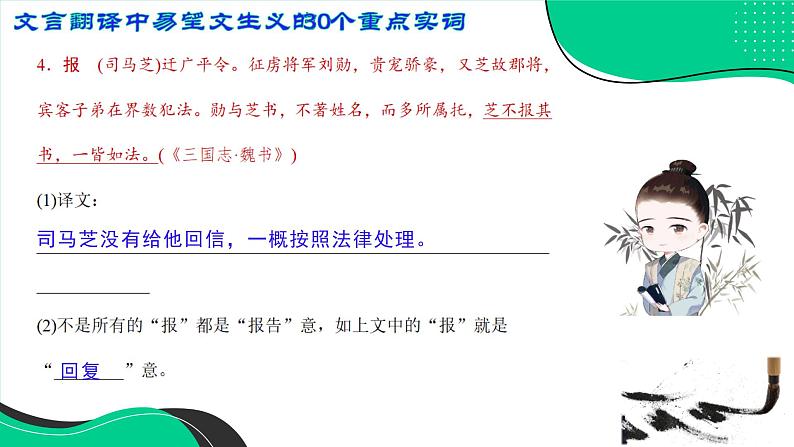 高考语文复习-- 文言翻译中易望文生义的30个重点实词（课件）05