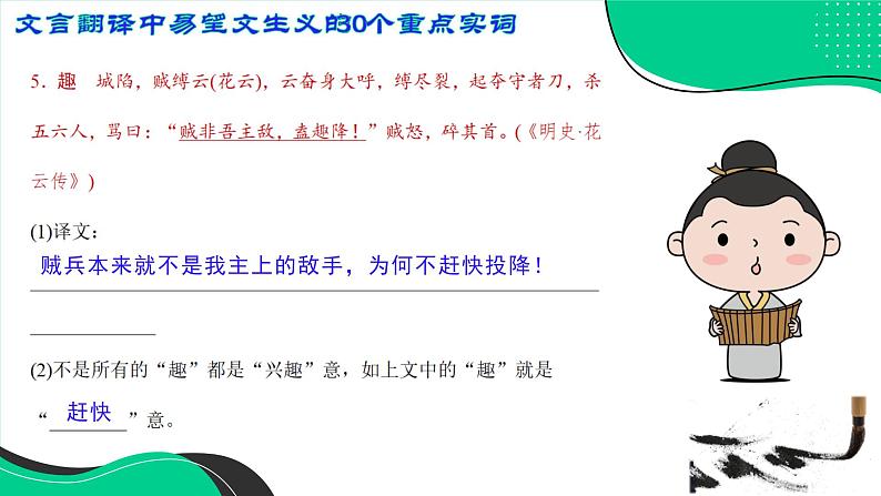 高考语文复习-- 文言翻译中易望文生义的30个重点实词（课件）06