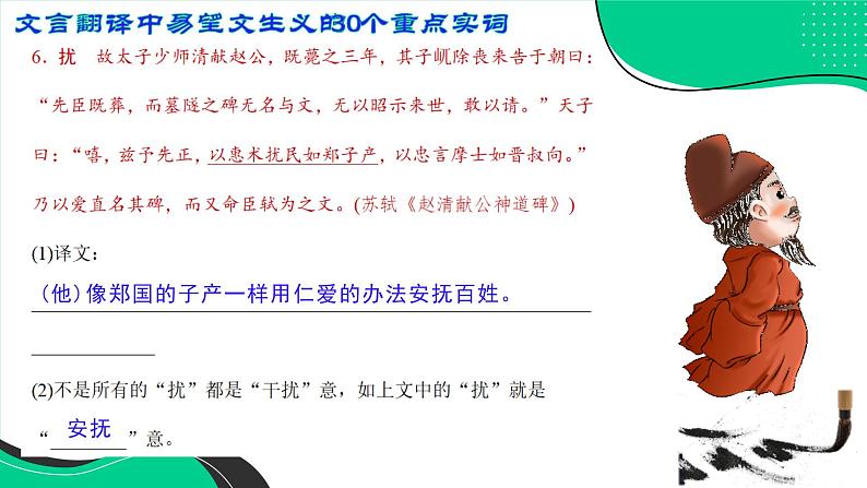 高考语文复习-- 文言翻译中易望文生义的30个重点实词（课件）07