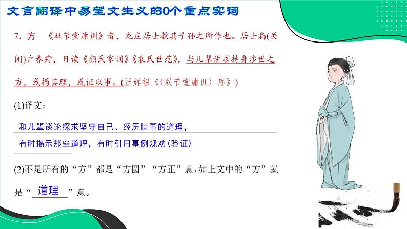 高考语文复习-- 文言翻译中易望文生义的30个重点实词（课件）08