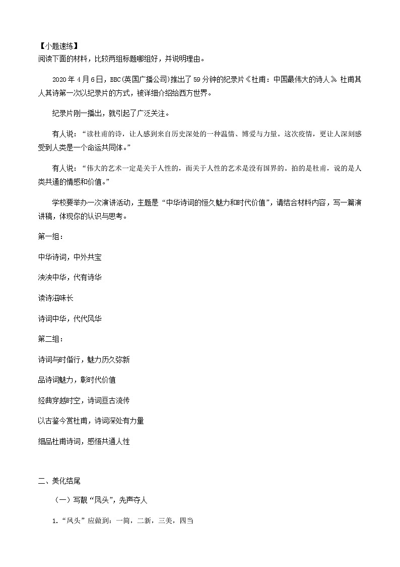高考语文二轮复习讲义-- 写作-考点4 美化语言（学生版+教师版）第2页
