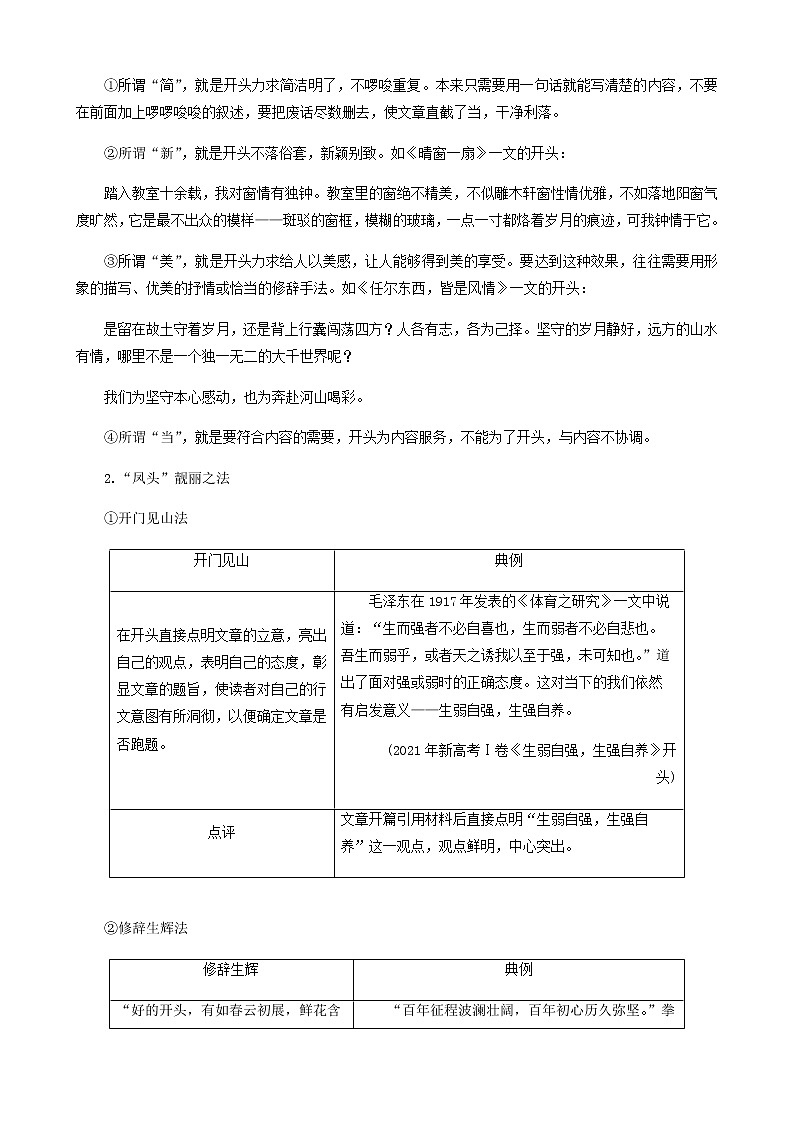 高考语文二轮复习讲义-- 写作-考点4 美化语言（学生版+教师版）第3页