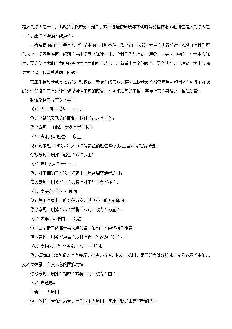 高考语文二轮复习讲义-- 语言文字运用-考点2 辨析并修改病句（学生版+教师版）第2页