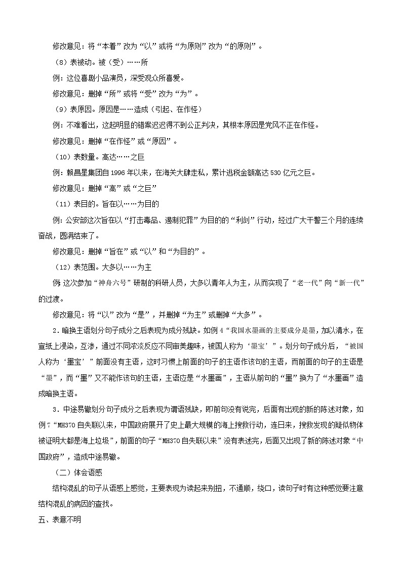 高考语文二轮复习讲义-- 语言文字运用-考点2 辨析并修改病句（学生版+教师版）第3页