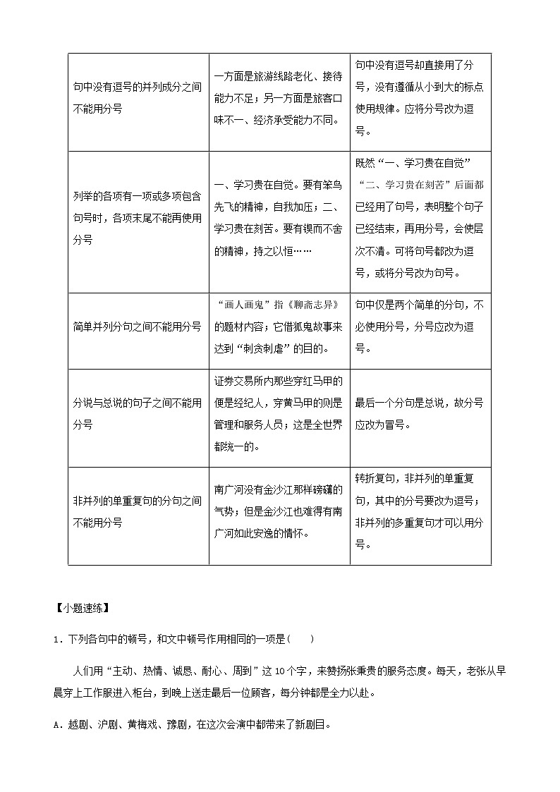高考语文二轮复习讲义-- 语言文字运用-考点3 正确使用标点符号（学生版+教师版）03