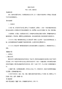 高考语文二轮复习讲义-- 语言文字运用-考点5 仿用、变换句式（学生版+教师版）