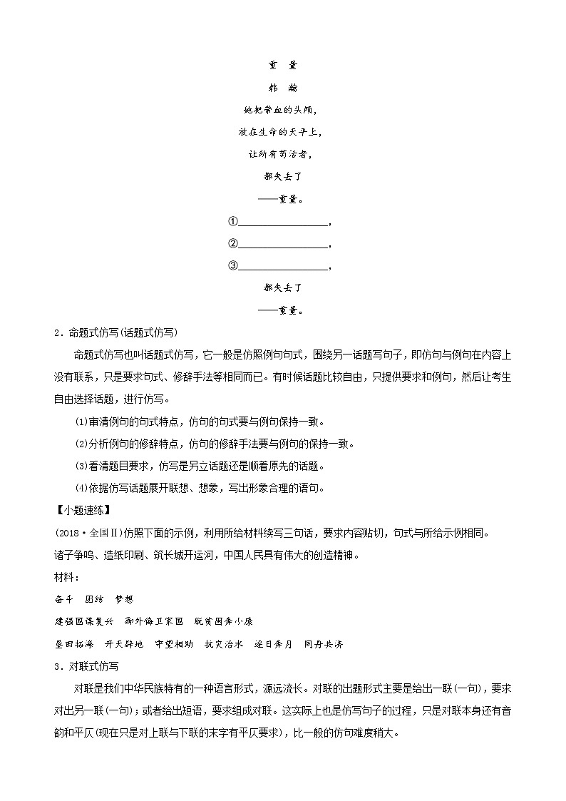 高考语文二轮复习讲义-- 语言文字运用-考点5 仿用、变换句式（学生版+教师版）02
