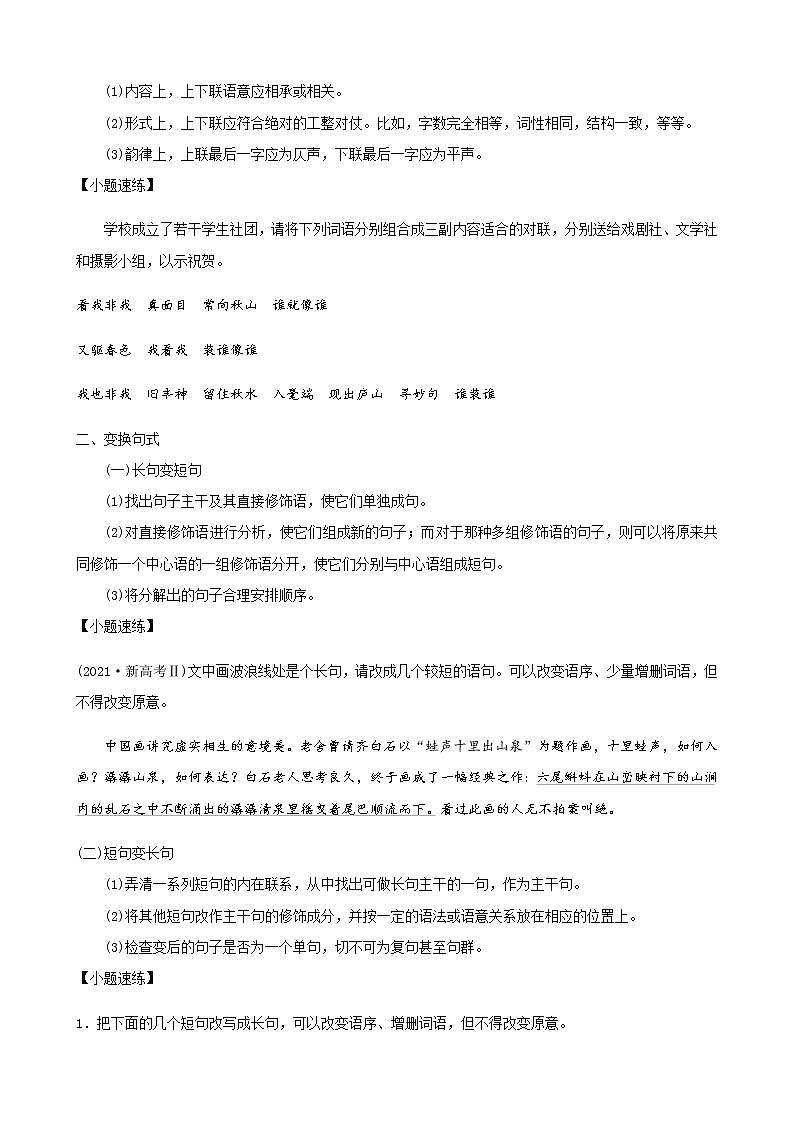 高考语文二轮复习讲义-- 语言文字运用-考点5 仿用、变换句式（学生版+教师版）03