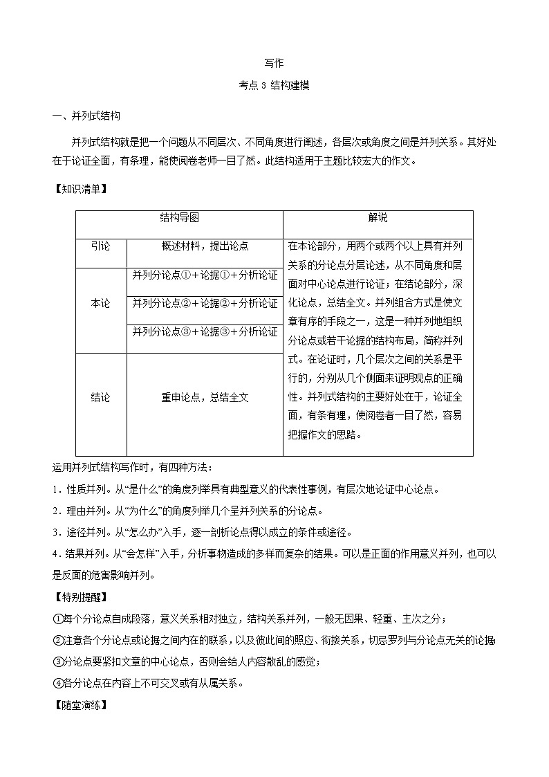 高考语文二轮复习讲义--写作-考点3 结构建模（学生版+教师版）第1页
