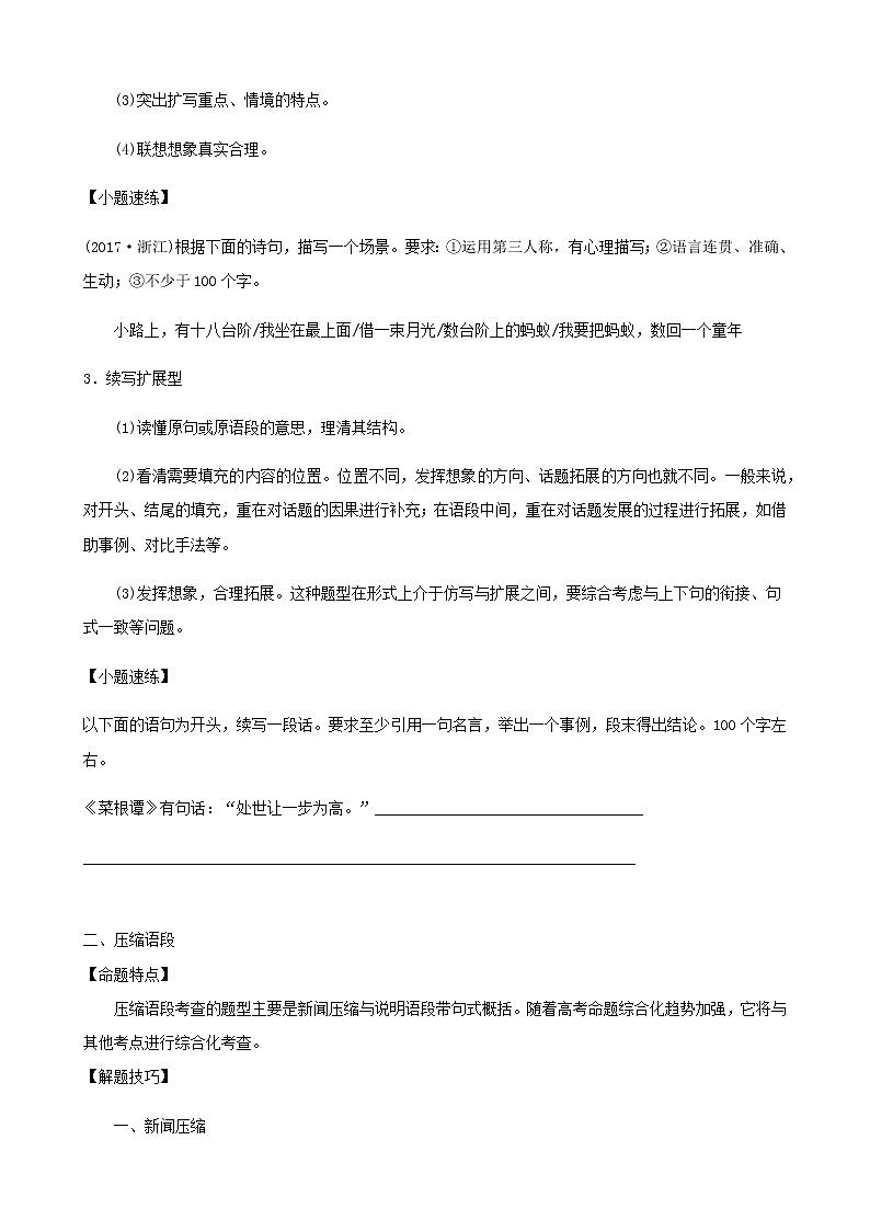高考语文二轮复习讲义--语言文字运用-考点6 扩展语句，压缩语段（学生版+教师版）02