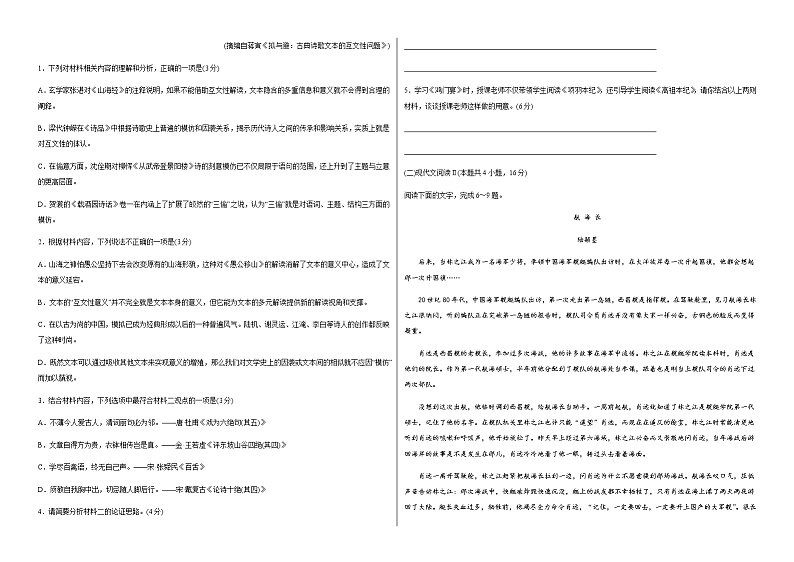 2023年普通高等学校招生全国统一考试语文预测卷（二）【全国专用】（附答案解析）02