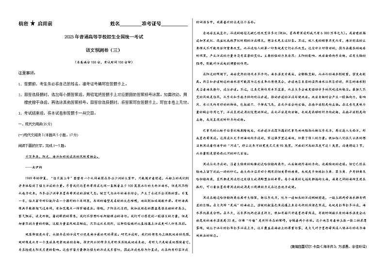 2023年普通高等学校招生全国统一考试语文预测卷（三）【全国专用】（附答案解析）第1页