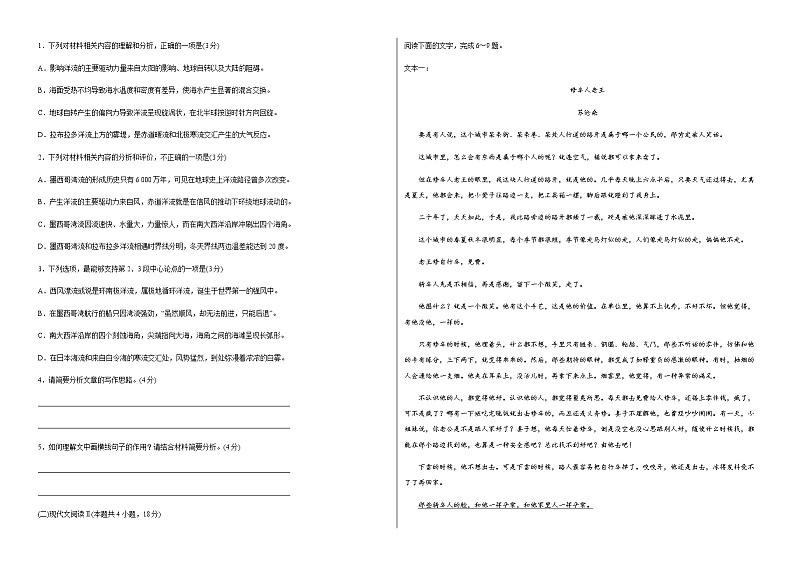 2023年普通高等学校招生全国统一考试语文预测卷（三）【全国专用】（附答案解析）第2页