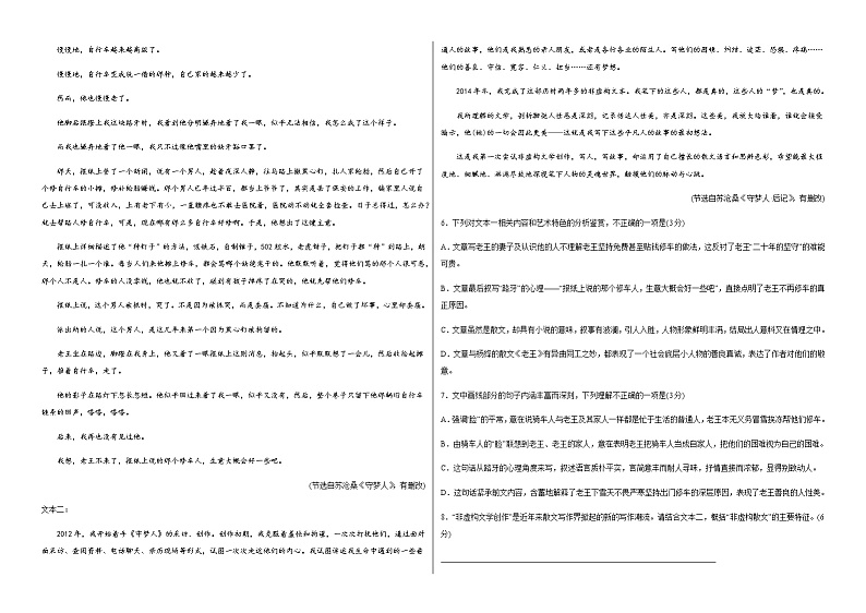 2023年普通高等学校招生全国统一考试语文预测卷（三）【全国专用】（附答案解析）第3页