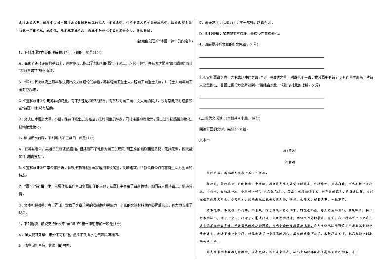 2023年普通高等学校招生全国统一考试语文预测卷（一）【全国专用】（附答案解析）第2页