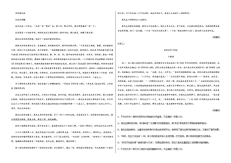 2023年普通高等学校招生全国统一考试语文预测卷（一）【全国专用】（附答案解析）第3页