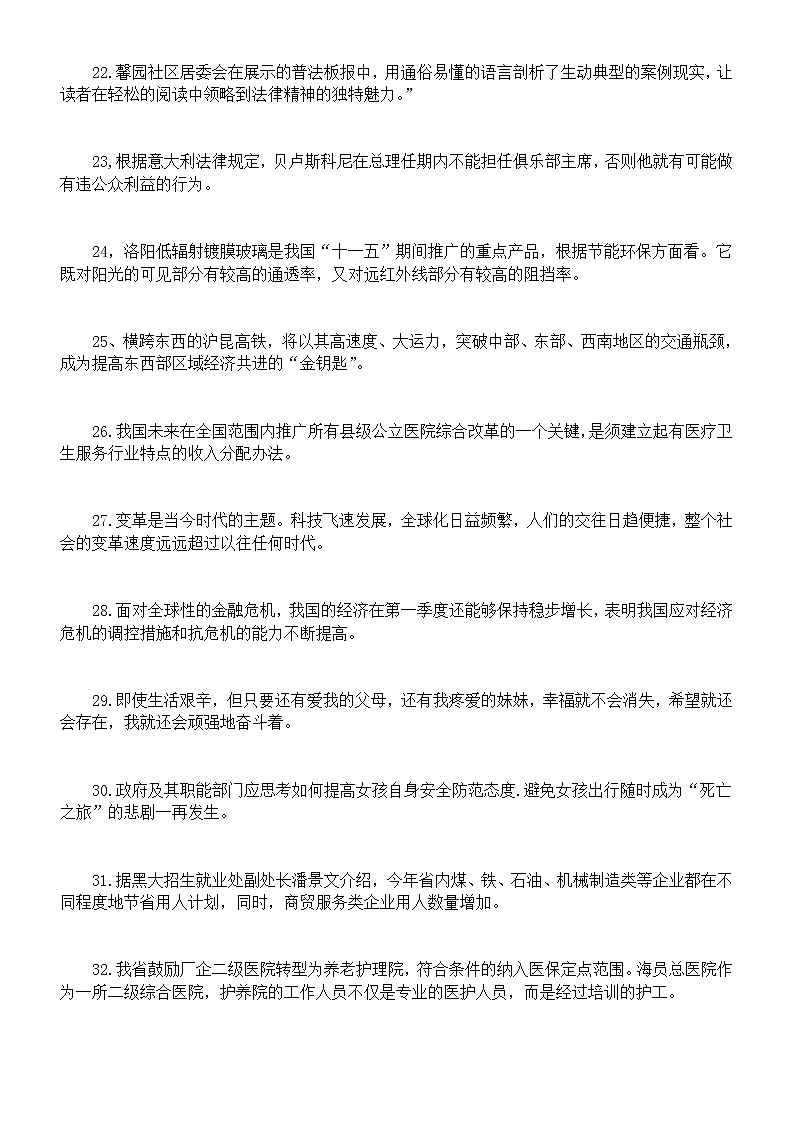 高中语文高考复习修改病句分类练习（搭配不当）（附参考答案）第3页