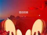 15登岳陽樓課件（統(tǒng)編版必修下冊）