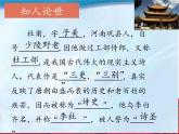 15登岳陽樓課件（統(tǒng)編版必修下冊）