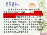 15登岳陽樓課件（統(tǒng)編版必修下冊）