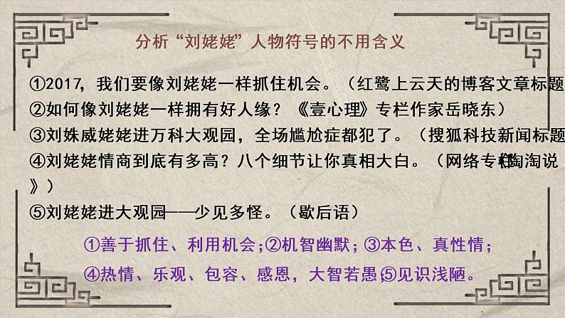 第四课+人物：离恨天中，有你有我-高中语文整本书阅读之《红楼梦》教学设计（统编版必修下册）课件PPT04