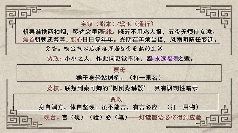 第四课+人物：离恨天中，有你有我-高中语文整本书阅读之《红楼梦》教学设计（统编版必修下册）课件PPT08