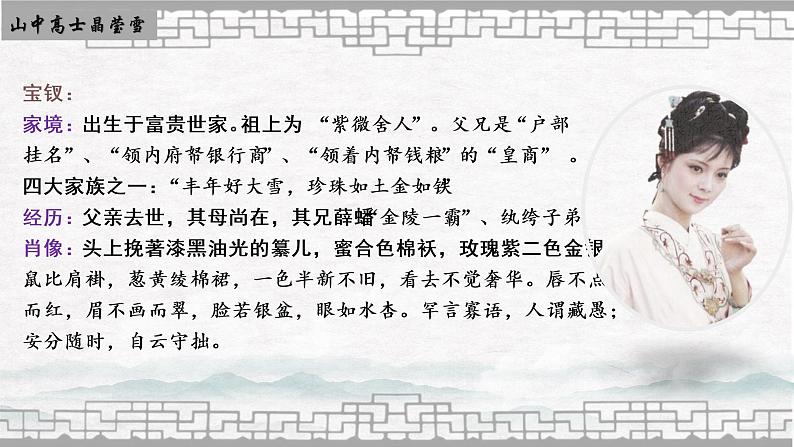 第八课+钗黛之争：浓淡皆宜,各有颜色-高中语文整本书阅读之《红楼梦》教学设计（统编版必修下册）课件PPT第7页