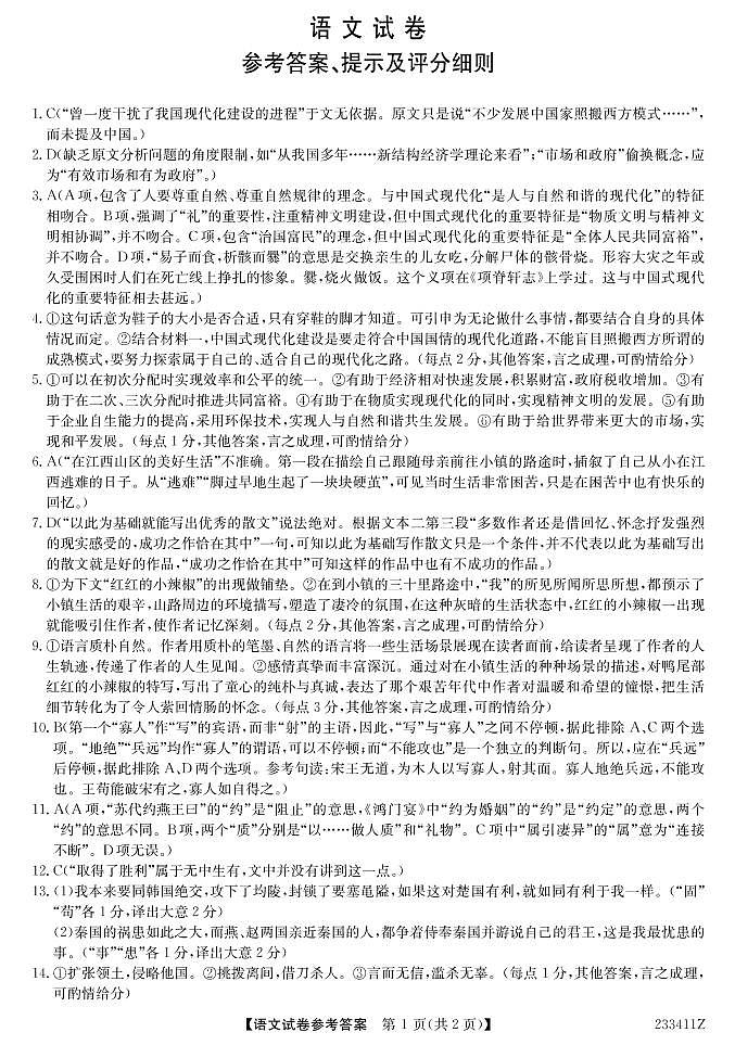 2023届黑龙江省齐齐哈尔市齐齐哈尔市一模语文试题及答案01