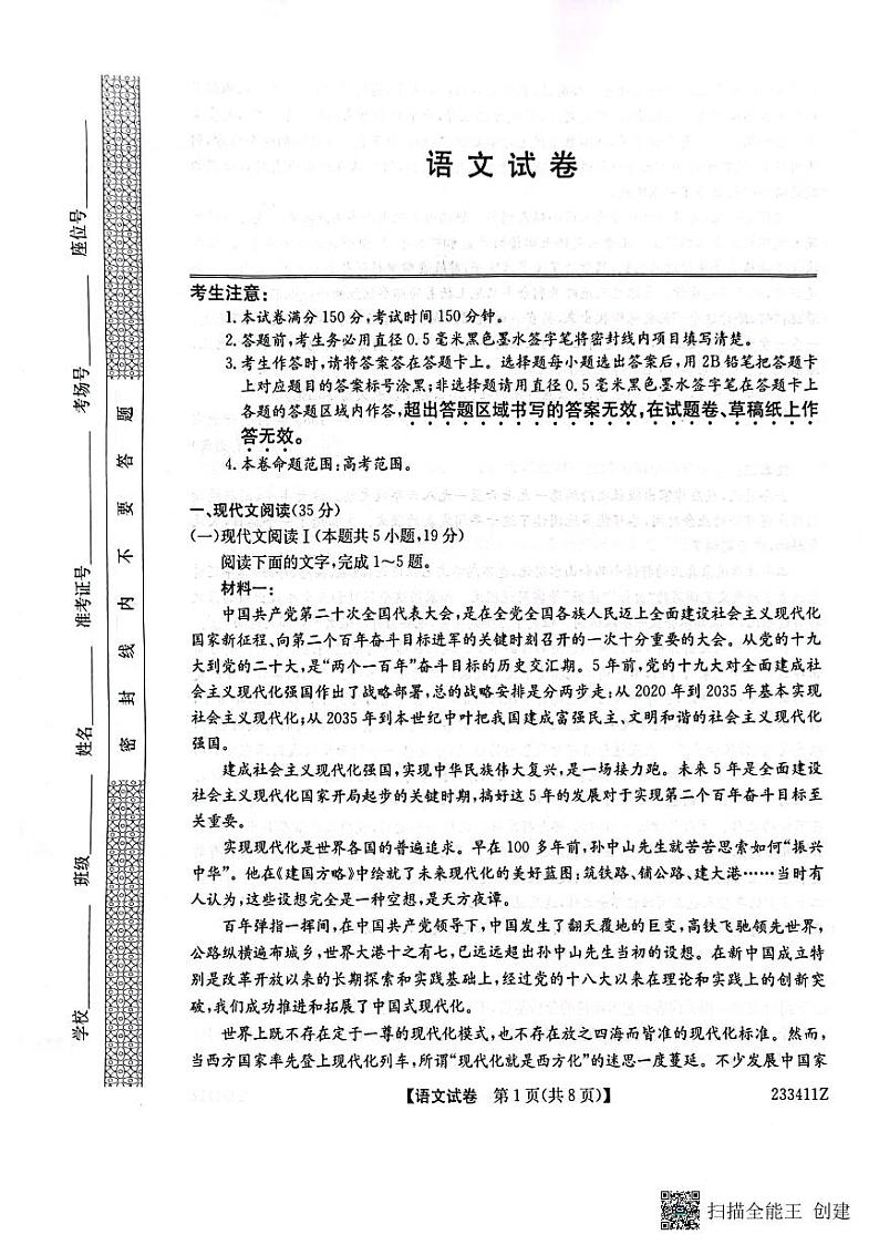 2023届黑龙江省齐齐哈尔市齐齐哈尔市一模语文试题及答案01