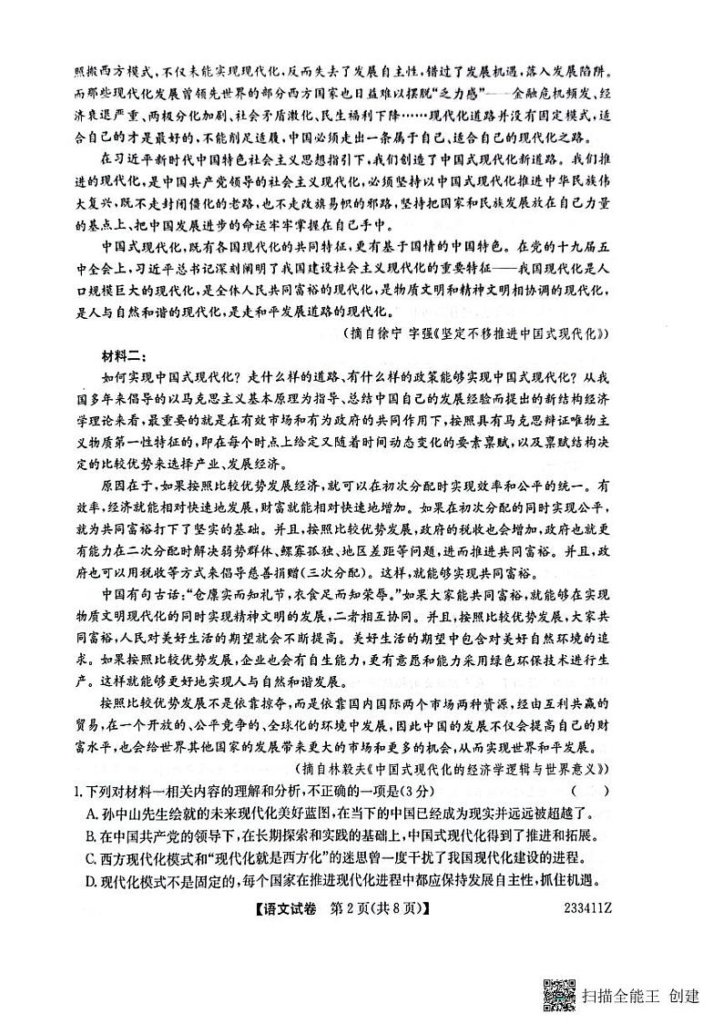 2023届黑龙江省齐齐哈尔市齐齐哈尔市一模语文试题及答案02