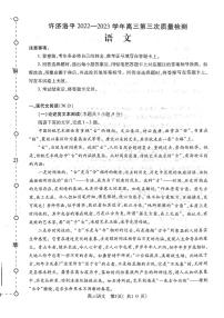 2023届河南省许昌、济源、洛阳、平顶山四市高三第三次质量检测语文试题